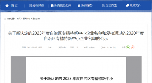 喜報 - 路安特瀝青新疆公司“專精特新”中小企業認定進入公示階段
